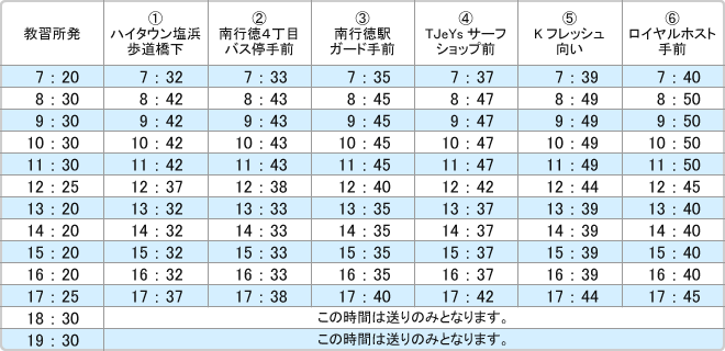 指定 市川中央自動車教習所 無料送迎バス 南行徳 浦安ルート