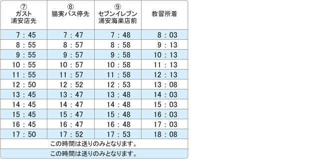 指定 市川中央自動車教習所 無料送迎バス 南行徳 浦安ルート