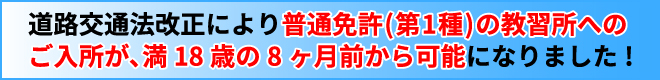 満18歳の8ヶ月前から入所可能