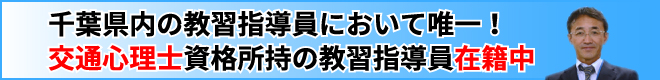 交通心理士在籍中
